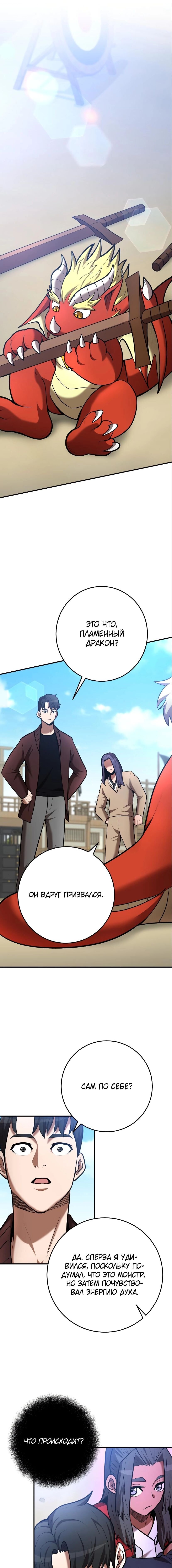 Манга Стал гением фехтования из великого рода - Глава 59 Страница 15