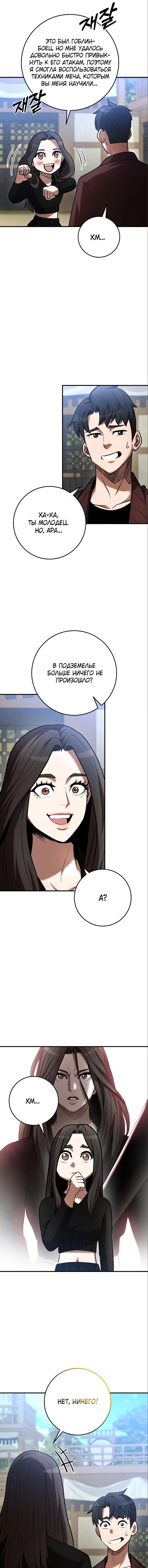 Манга Стал гением фехтования из великого рода - Глава 59 Страница 13