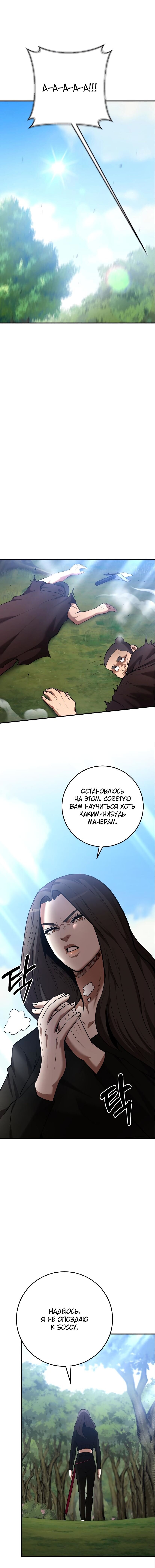 Манга Стал гением фехтования из великого рода - Глава 59 Страница 11