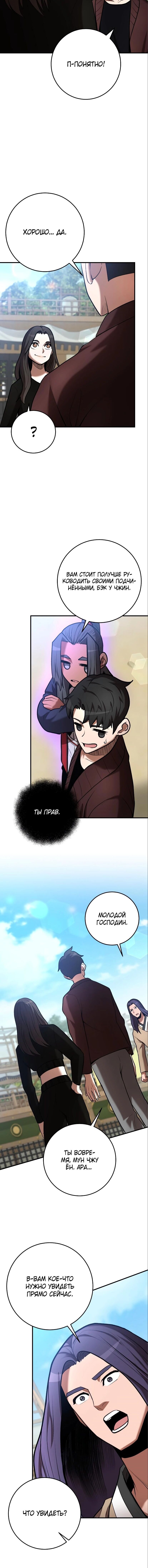 Манга Стал гением фехтования из великого рода - Глава 59 Страница 14