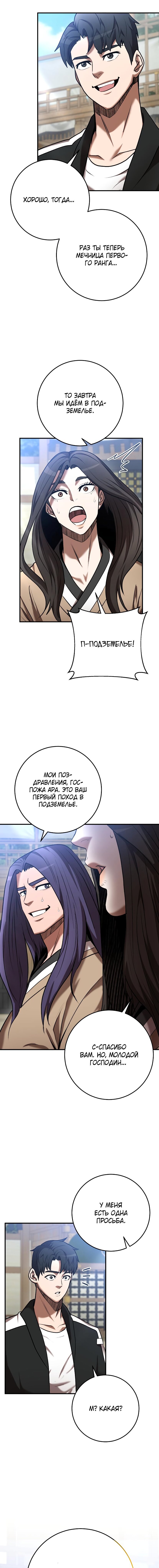 Манга Стал гением фехтования из великого рода - Глава 58 Страница 9