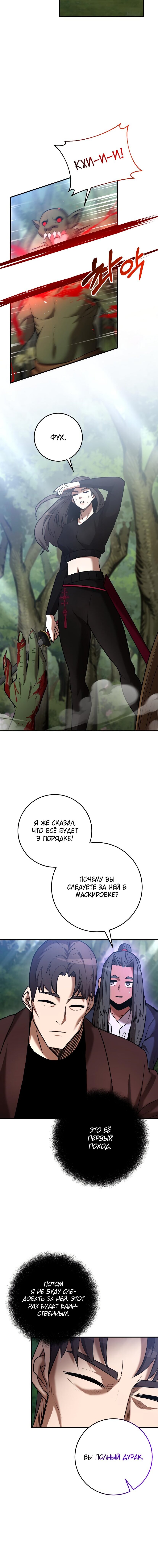 Манга Стал гением фехтования из великого рода - Глава 58 Страница 12