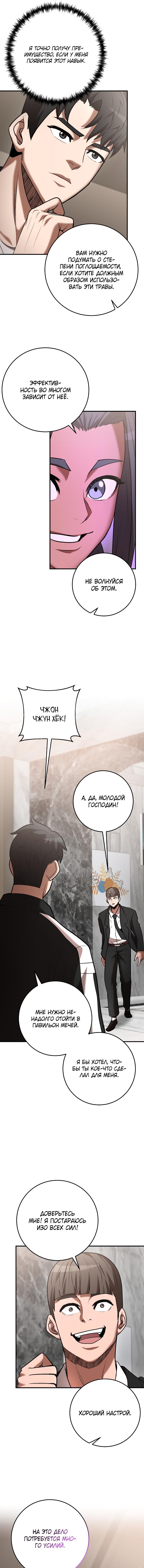 Манга Стал гением фехтования из великого рода - Глава 58 Страница 7