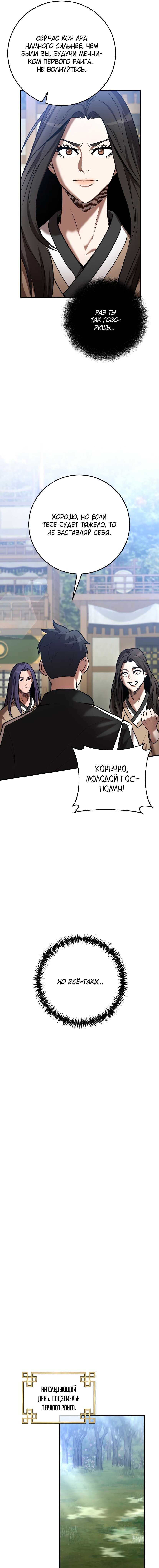 Манга Стал гением фехтования из великого рода - Глава 58 Страница 11
