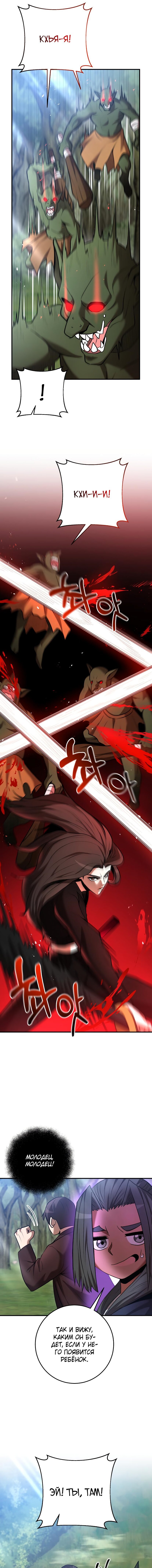 Манга Стал гением фехтования из великого рода - Глава 58 Страница 13