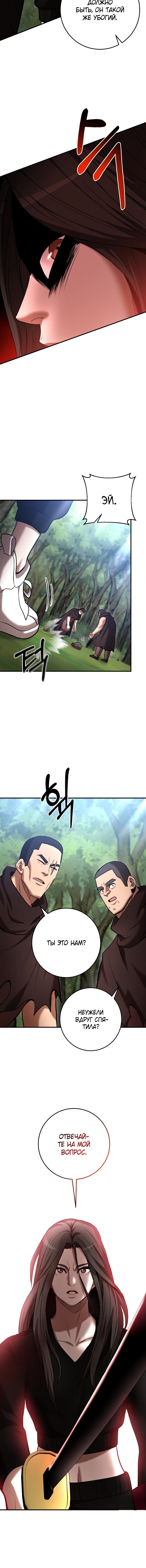 Манга Стал гением фехтования из великого рода - Глава 58 Страница 17