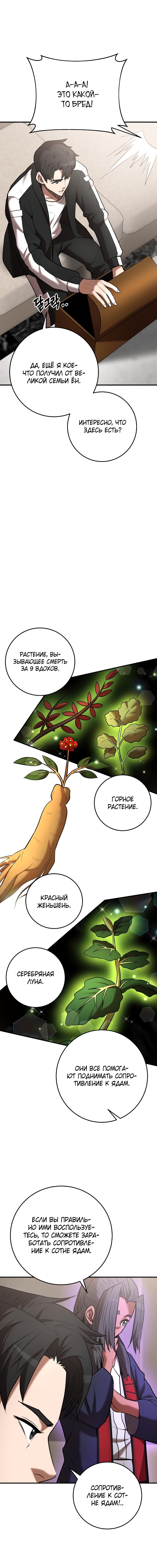 Манга Стал гением фехтования из великого рода - Глава 58 Страница 6