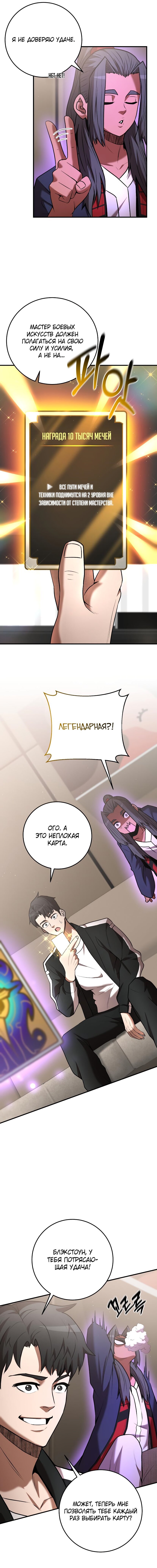 Манга Стал гением фехтования из великого рода - Глава 58 Страница 5