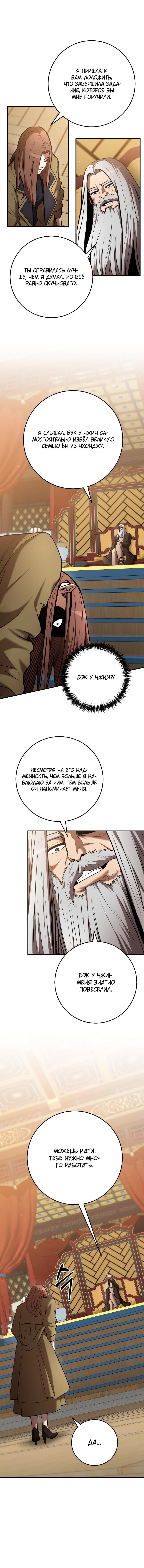 Манга Стал гением фехтования из великого рода - Глава 58 Страница 1