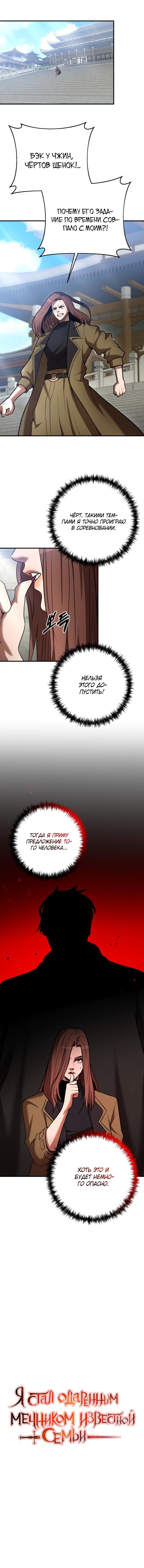 Манга Стал гением фехтования из великого рода - Глава 58 Страница 2