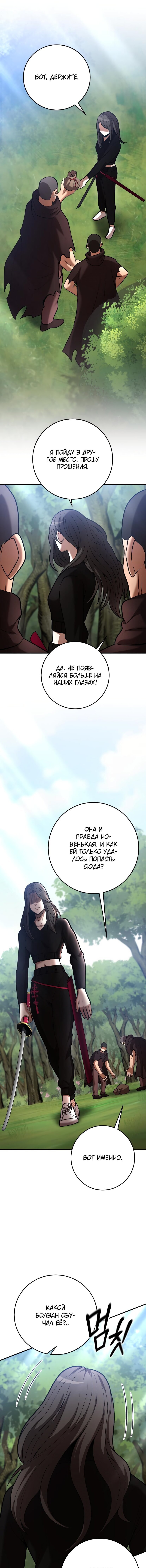 Манга Стал гением фехтования из великого рода - Глава 58 Страница 16