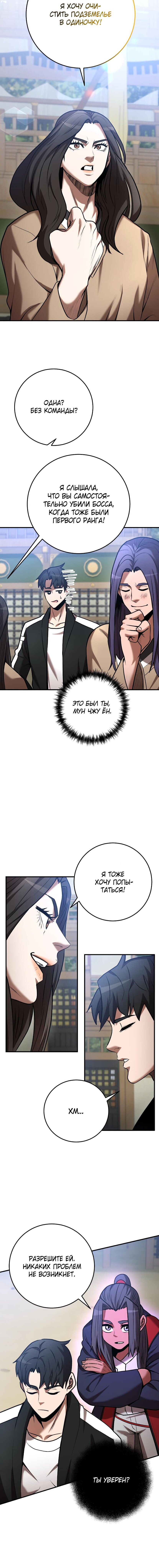 Манга Стал гением фехтования из великого рода - Глава 58 Страница 10