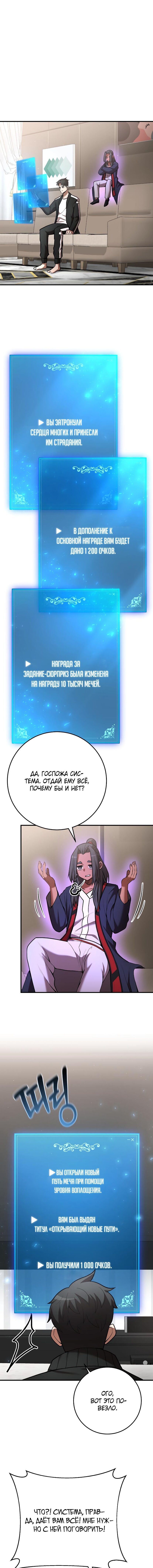 Манга Стал гением фехтования из великого рода - Глава 58 Страница 3