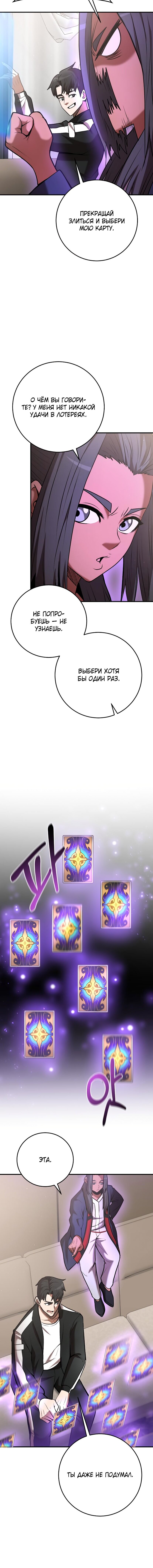 Манга Стал гением фехтования из великого рода - Глава 58 Страница 4