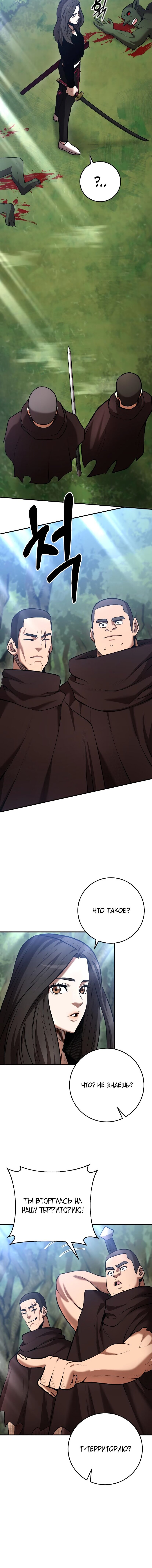 Манга Стал гением фехтования из великого рода - Глава 58 Страница 14