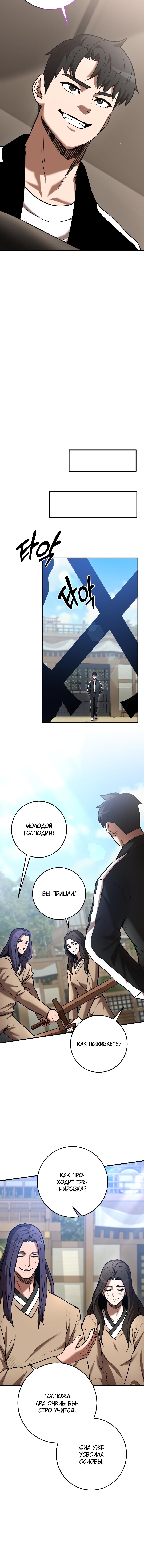 Манга Стал гением фехтования из великого рода - Глава 58 Страница 8