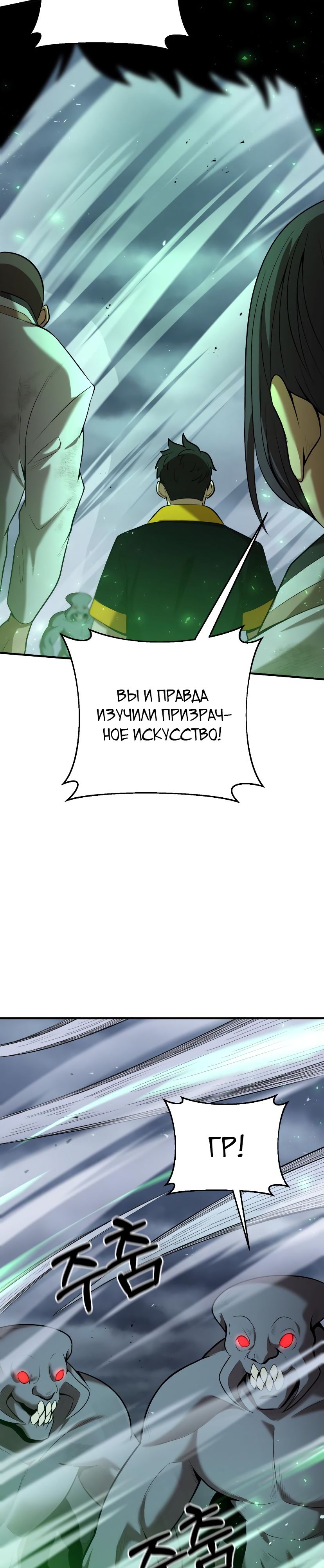 Манга Стал гением фехтования из великого рода - Глава 60 Страница 31