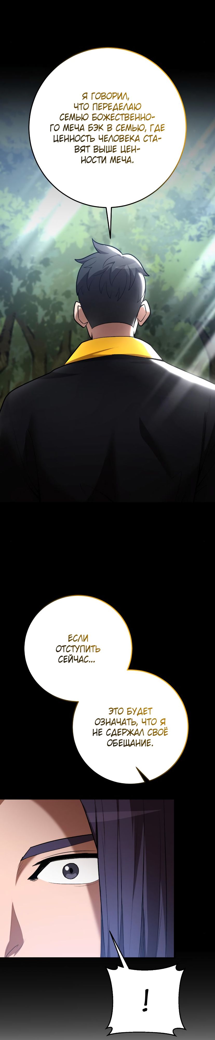 Манга Стал гением фехтования из великого рода - Глава 60 Страница 24