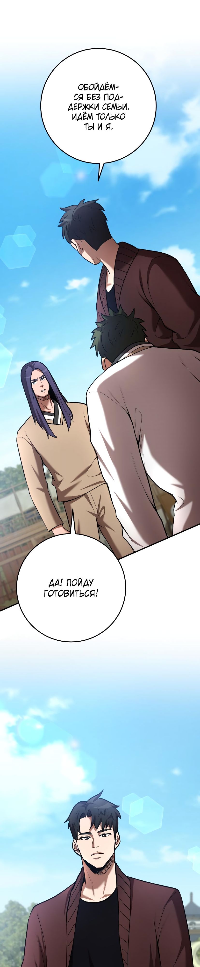 Манга Стал гением фехтования из великого рода - Глава 60 Страница 7