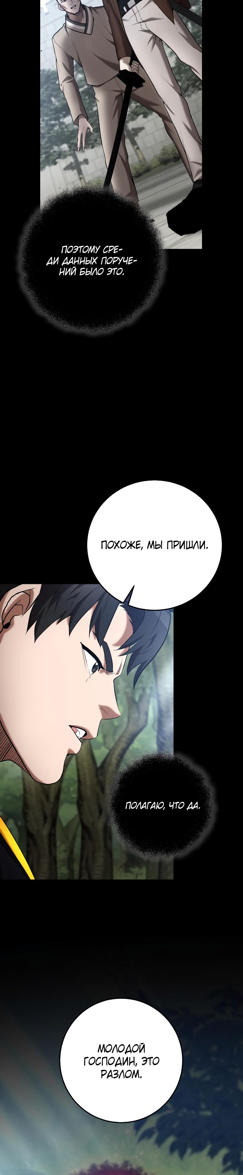 Манга Стал гением фехтования из великого рода - Глава 60 Страница 27