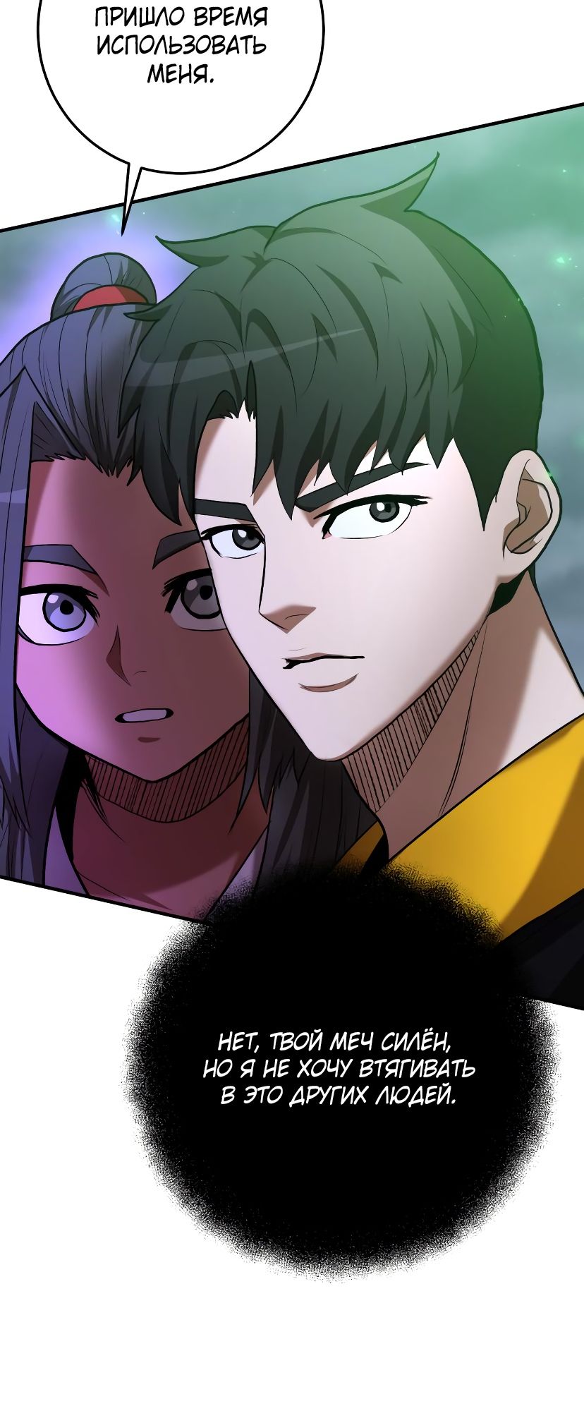 Манга Стал гением фехтования из великого рода - Глава 60 Страница 34