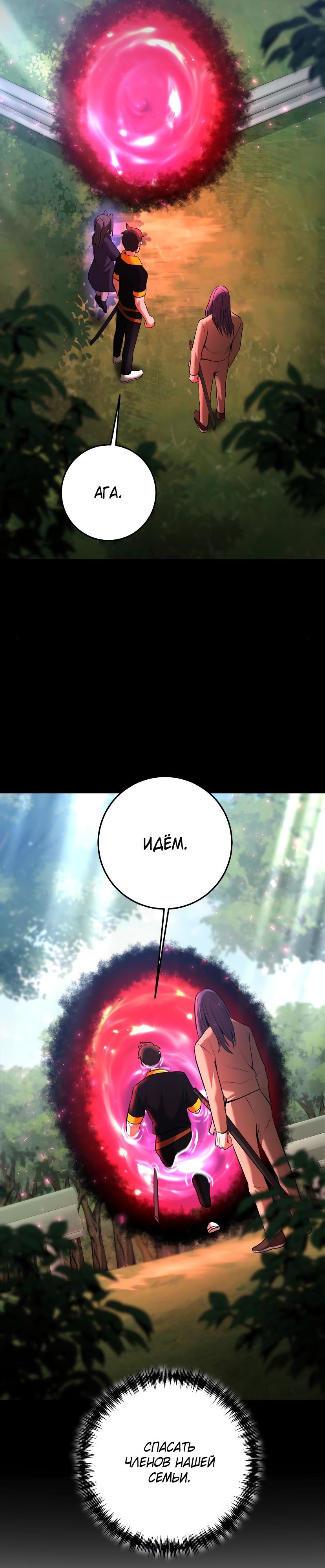 Манга Стал гением фехтования из великого рода - Глава 60 Страница 28