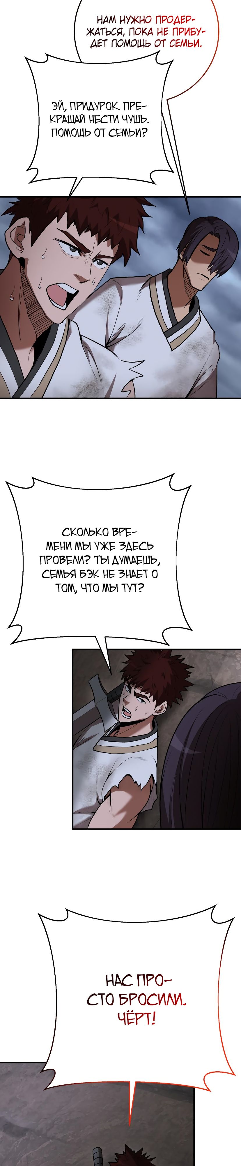 Манга Стал гением фехтования из великого рода - Глава 60 Страница 11