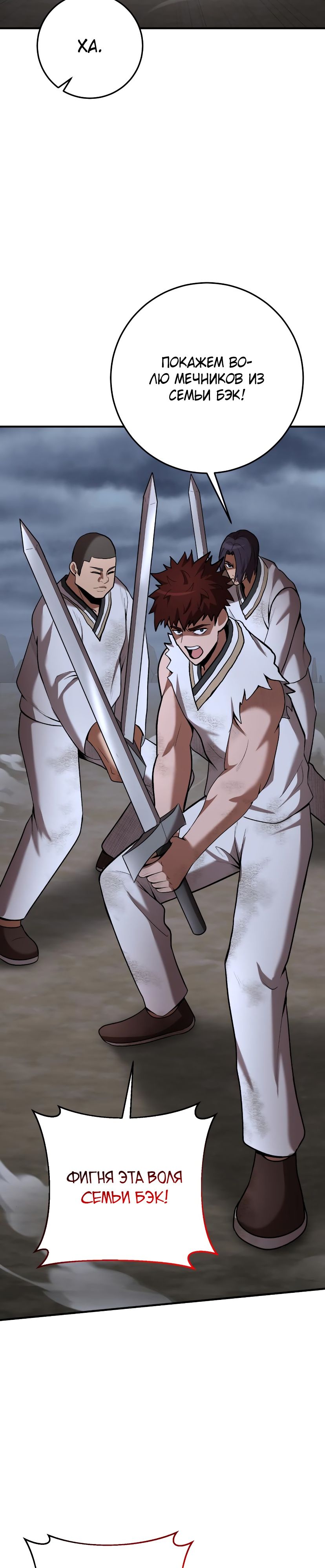Манга Стал гением фехтования из великого рода - Глава 60 Страница 15