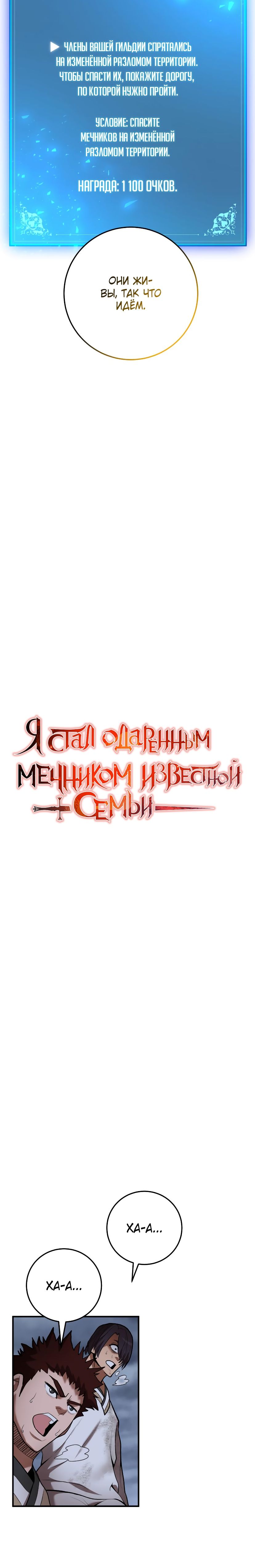 Манга Стал гением фехтования из великого рода - Глава 60 Страница 9