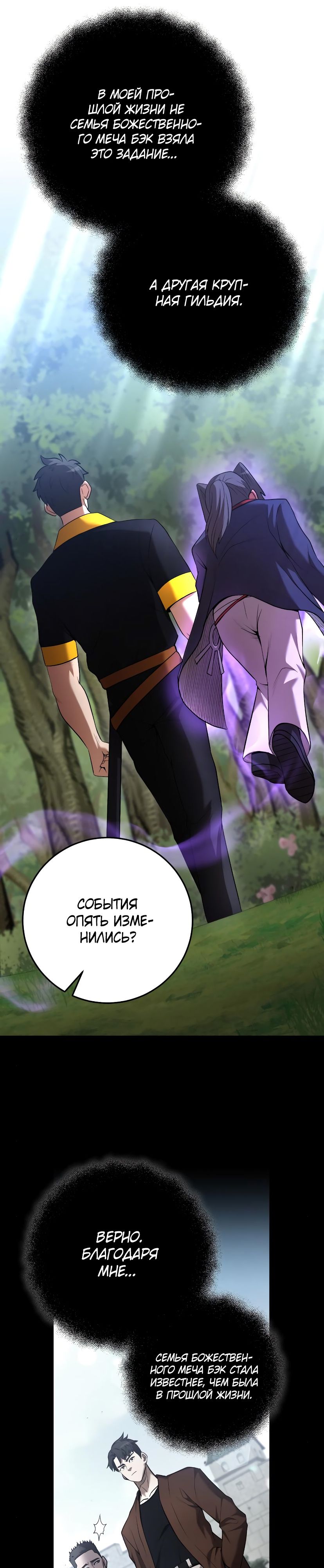 Манга Стал гением фехтования из великого рода - Глава 60 Страница 26