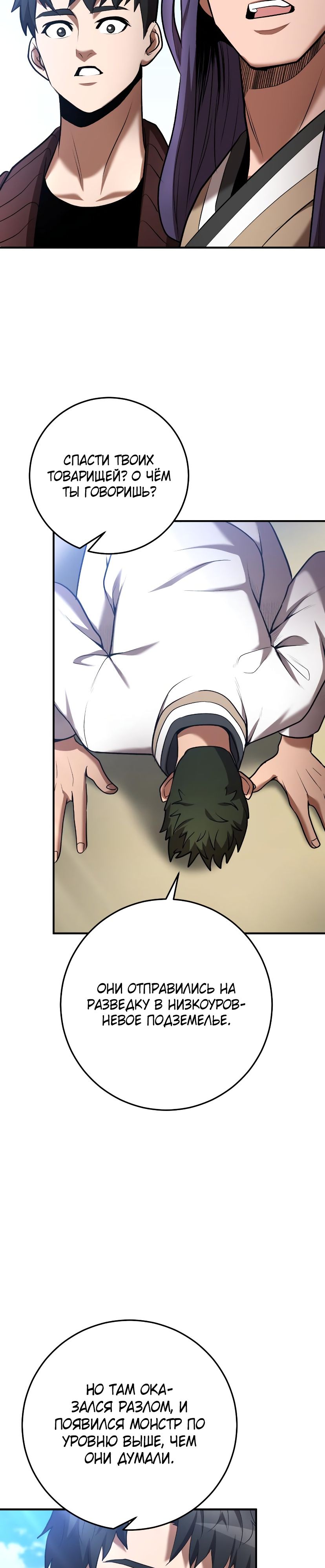 Манга Стал гением фехтования из великого рода - Глава 60 Страница 3