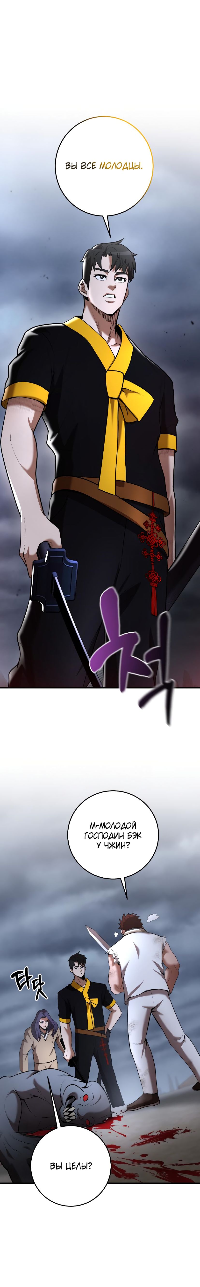 Манга Стал гением фехтования из великого рода - Глава 60 Страница 21