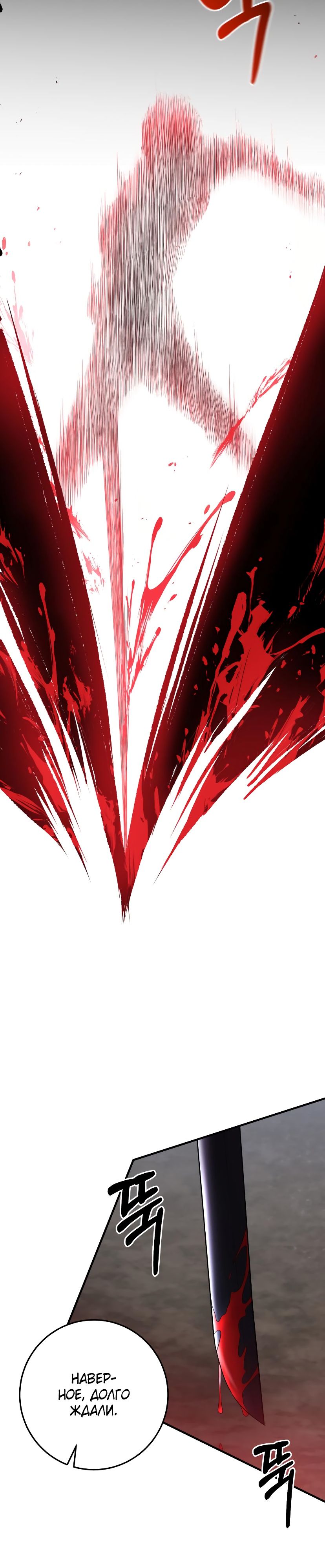 Манга Стал гением фехтования из великого рода - Глава 60 Страница 20