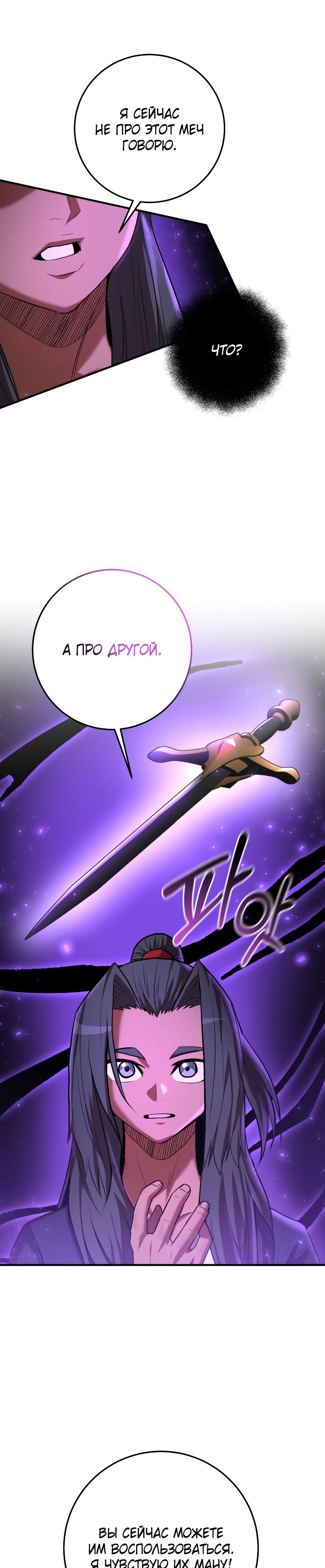 Манга Стал гением фехтования из великого рода - Глава 60 Страница 35