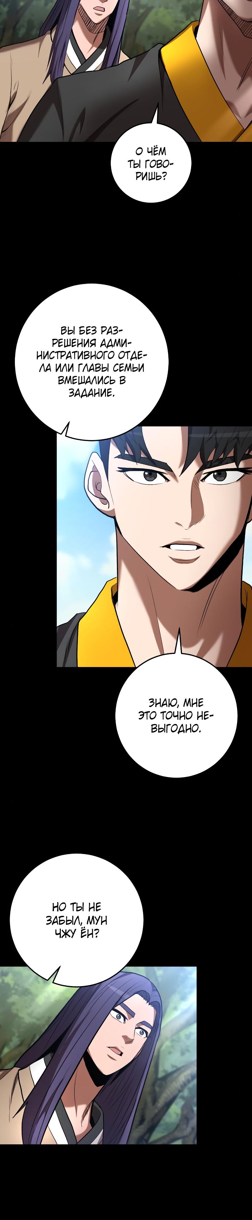 Манга Стал гением фехтования из великого рода - Глава 60 Страница 23