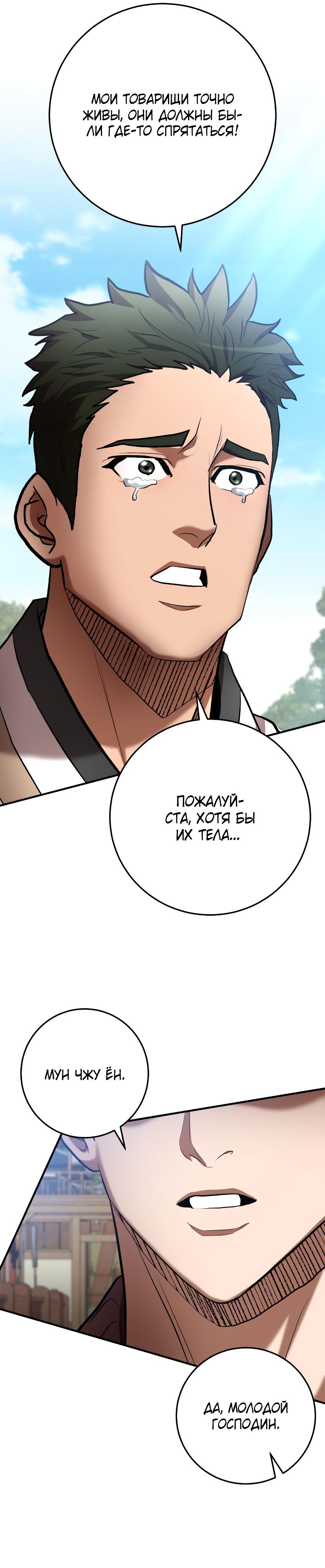 Манга Стал гением фехтования из великого рода - Глава 60 Страница 6