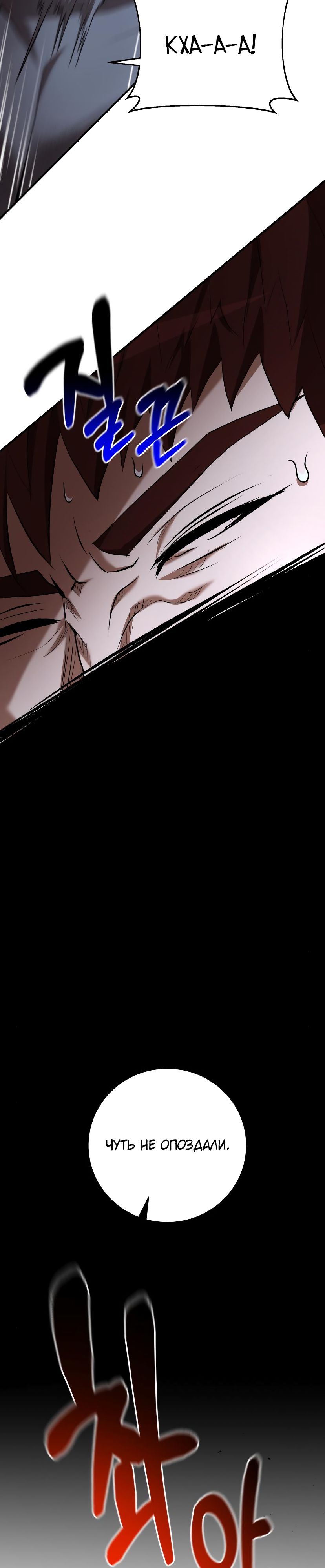 Манга Стал гением фехтования из великого рода - Глава 60 Страница 19