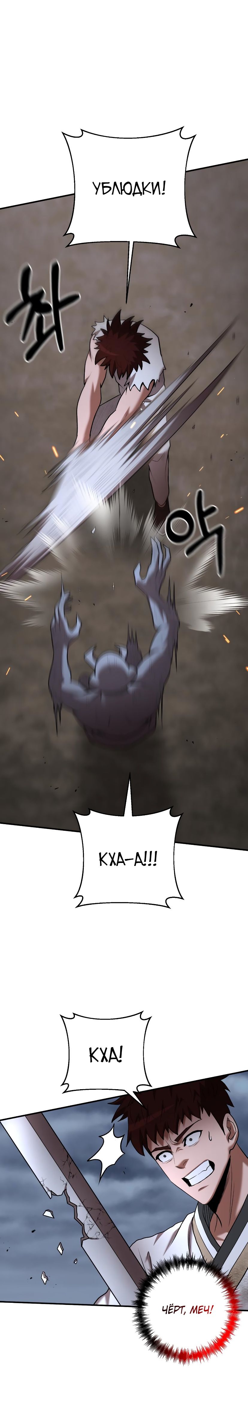 Манга Стал гением фехтования из великого рода - Глава 60 Страница 17
