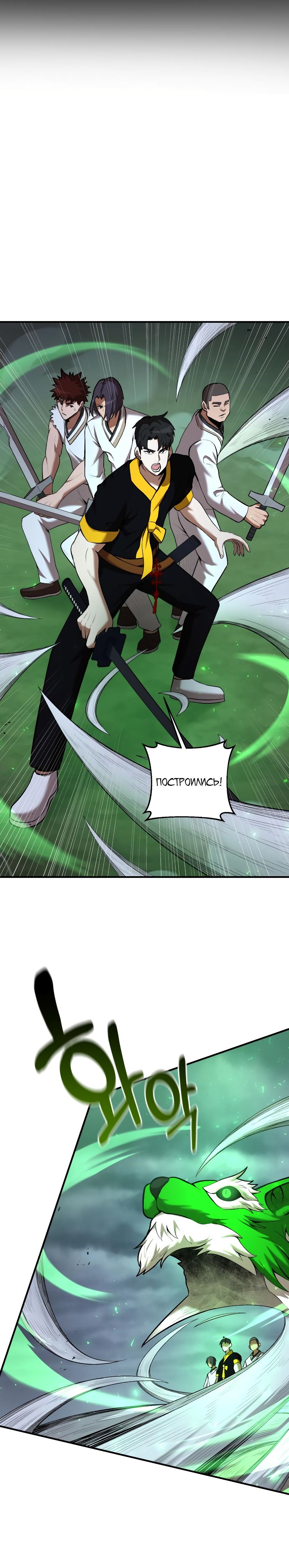 Манга Стал гением фехтования из великого рода - Глава 60 Страница 29