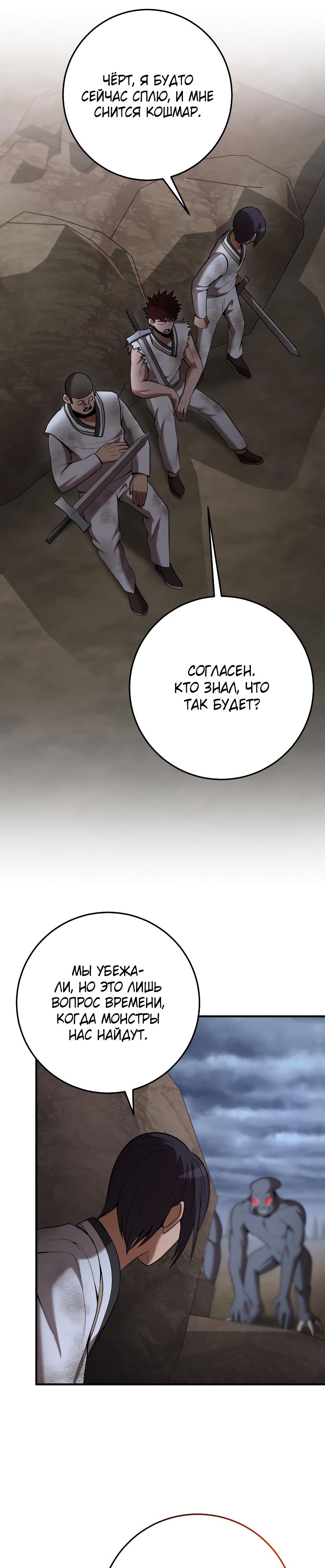Манга Стал гением фехтования из великого рода - Глава 60 Страница 10
