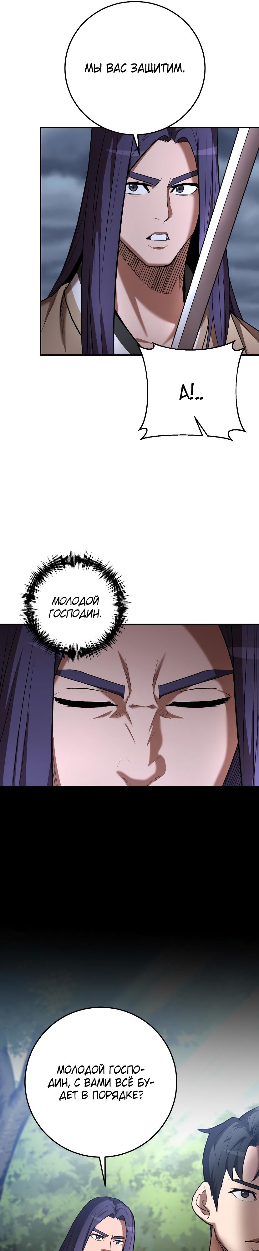 Манга Стал гением фехтования из великого рода - Глава 60 Страница 22