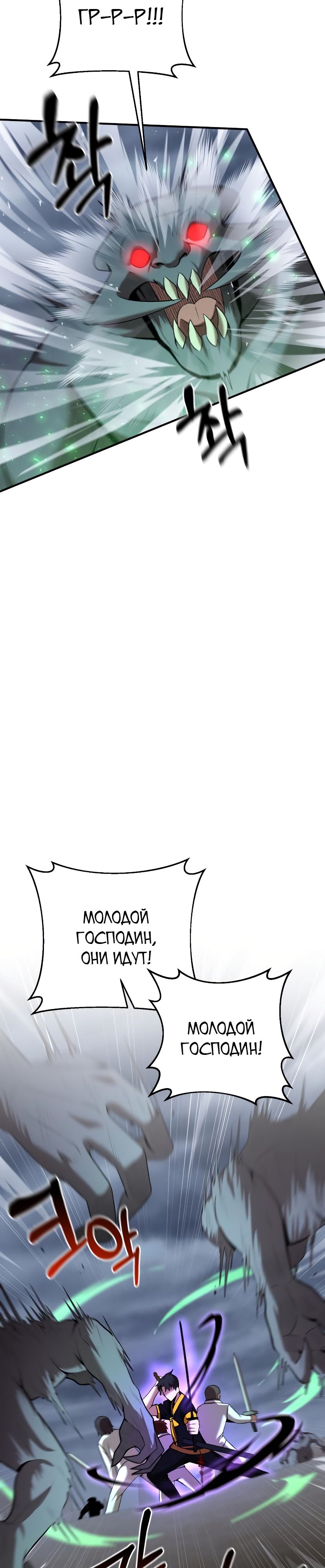 Манга Стал гением фехтования из великого рода - Глава 60 Страница 37