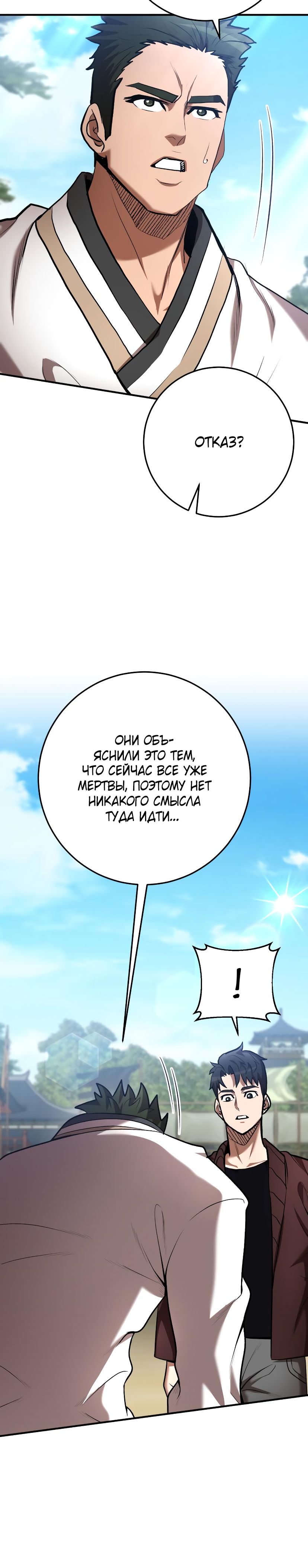 Манга Стал гением фехтования из великого рода - Глава 60 Страница 5