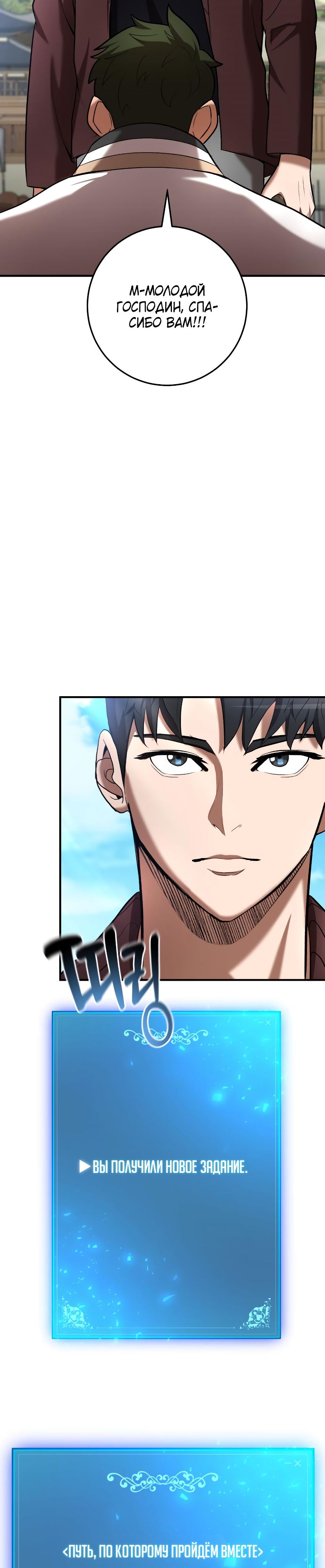 Манга Стал гением фехтования из великого рода - Глава 60 Страница 8