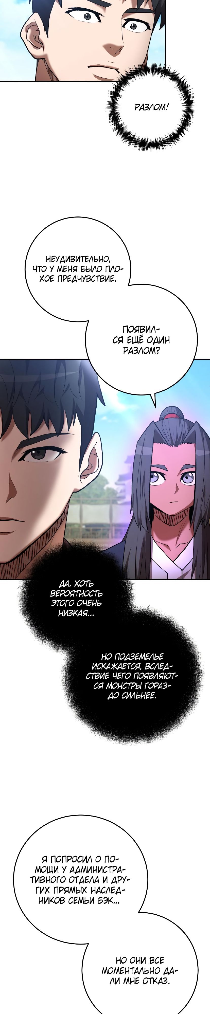 Манга Стал гением фехтования из великого рода - Глава 60 Страница 4