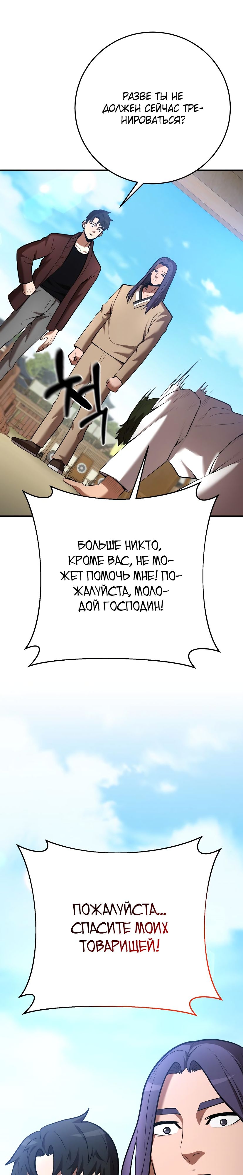 Манга Стал гением фехтования из великого рода - Глава 60 Страница 2