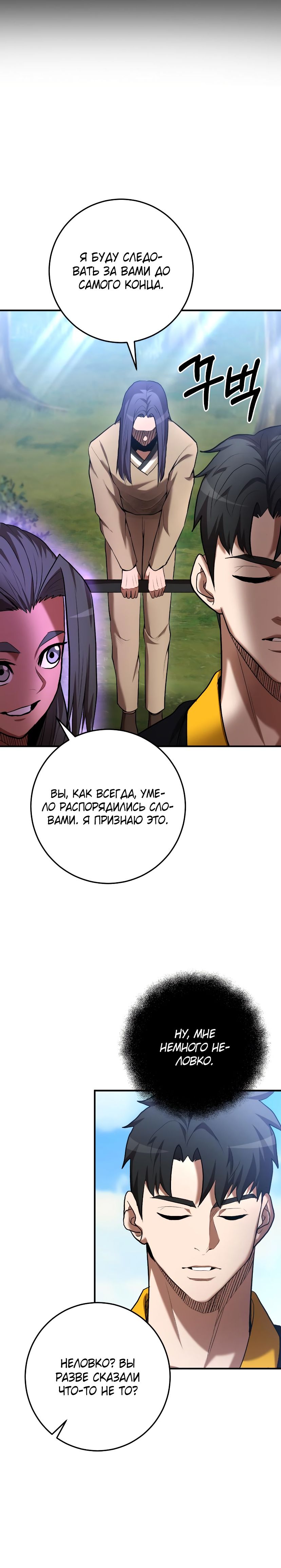 Манга Стал гением фехтования из великого рода - Глава 60 Страница 25
