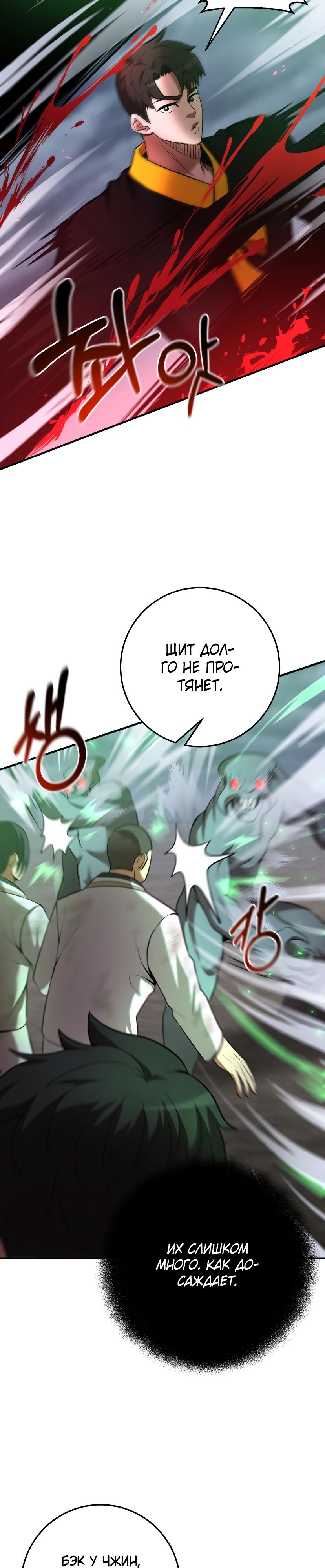 Манга Стал гением фехтования из великого рода - Глава 60 Страница 33