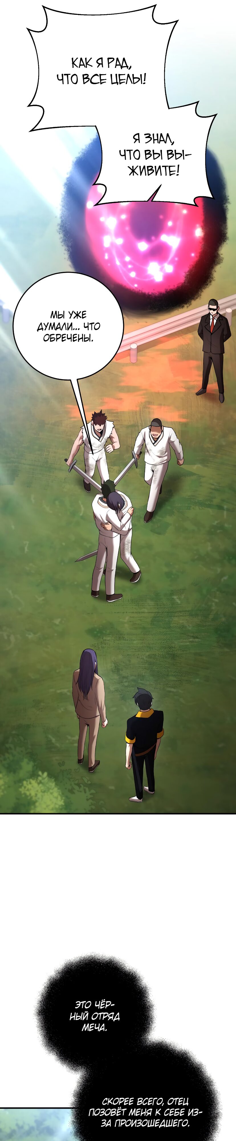 Манга Стал гением фехтования из великого рода - Глава 61 Страница 22