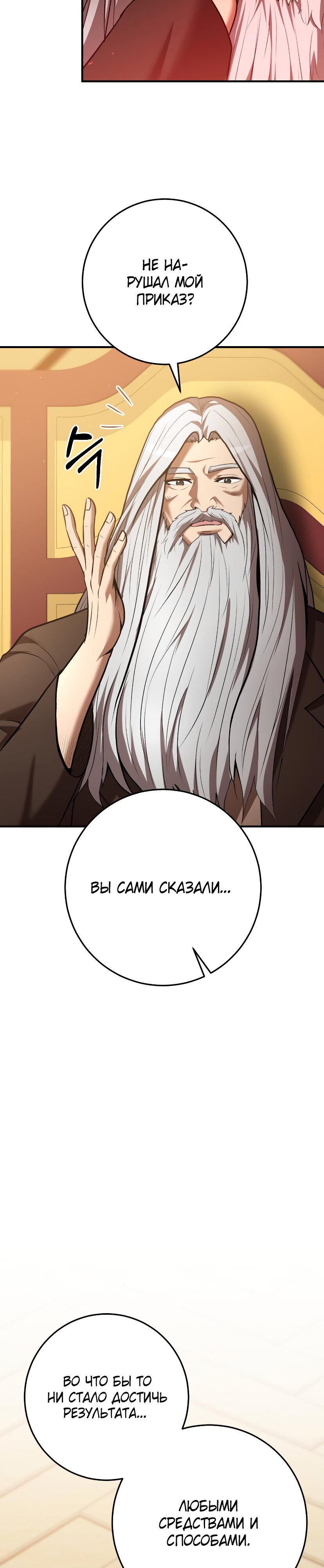 Манга Стал гением фехтования из великого рода - Глава 61 Страница 29